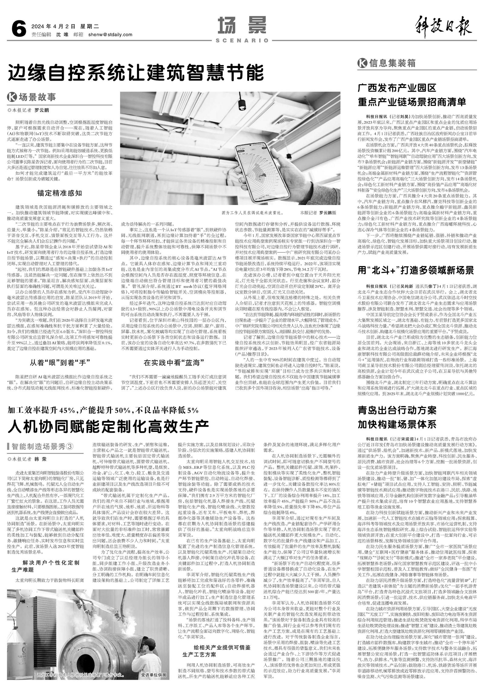 转载-科技日报-边缘自控系统让建筑智慧节能